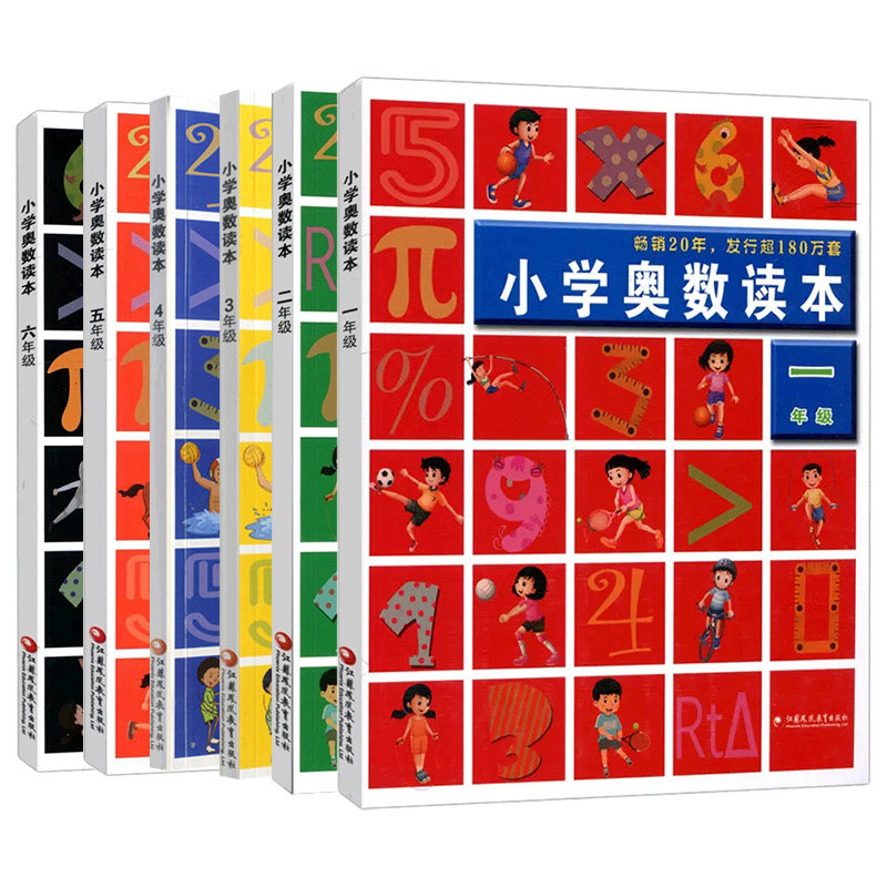 正版现货】小学奥数读本创新提升小学教辅