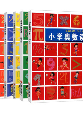 正版现货】小学奥数读本创新提升版一二三四五六年级上下册通用小学数学奥林匹克竞赛俱乐部培训用书提升练习奥赛数学思维训练