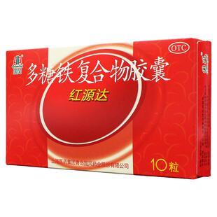 国风红源达多糖铁复合物胶囊10粒治疗单纯性缺铁性贫血