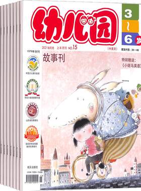 【送好礼】幼儿园杂志 2026年9月起订 幼小衔接 每月三刊绘本+探索+英语刊 3-7岁幼儿阅读绘画认知智力开发幼教杂志铺
