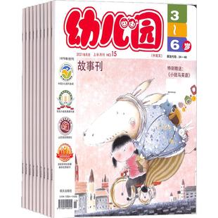 【送好礼】幼儿园杂志 2026年1月起订 每月三刊绘本+探索+英语刊 3-7岁幼儿阅读绘画认知智力开发幼教杂志铺