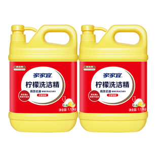 家家宜 洁净去油污经典洗洁精2瓶装 果蔬通用家用洗洁精包邮