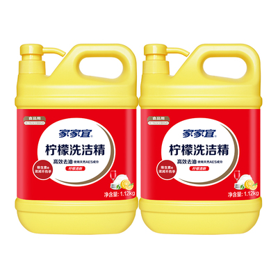 家家宜 洁净去油污经典洗洁精2瓶装 果蔬通用家用洗洁精包邮