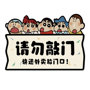 请勿敲门提示牌别不要敲门挂牌快递外卖放门口指示牌取件码磁吸出门提示牌家有恶犬狗子不要按门铃亚克力创意