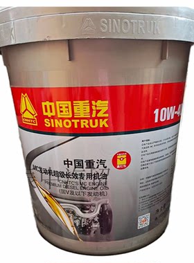 重汽德国mc07发动机柴油机油原装