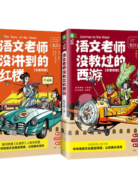 意林官方语文老师红楼没教过