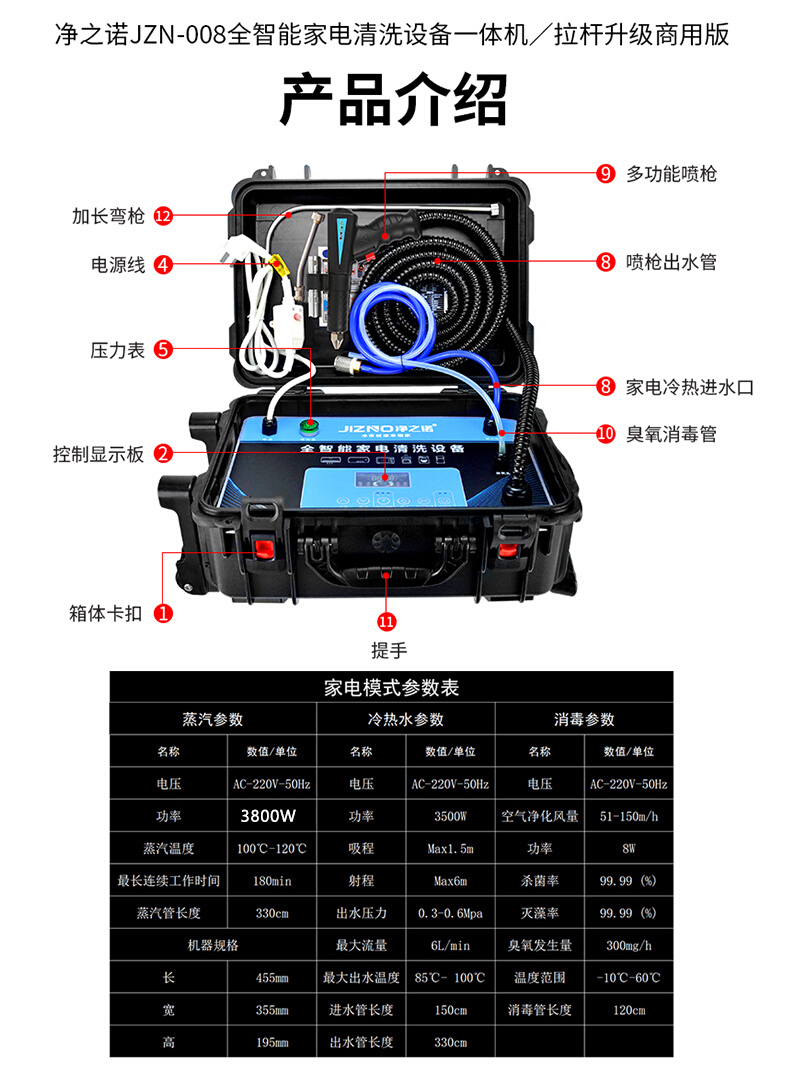 净之诺全智能商用家电清洗设备拉杆一体机高温高压蒸汽清洗机空调