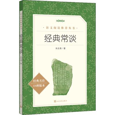 中国文学名著读物中小学生阅读书