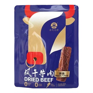 内蒙古特产世代天骄风干牛肉原味袋装零食100g牛肉干香辣休闲食品