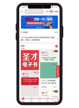 圣才电子书VIP圣才学习网会员圣才考研网vip康复同等学力季卡年卡