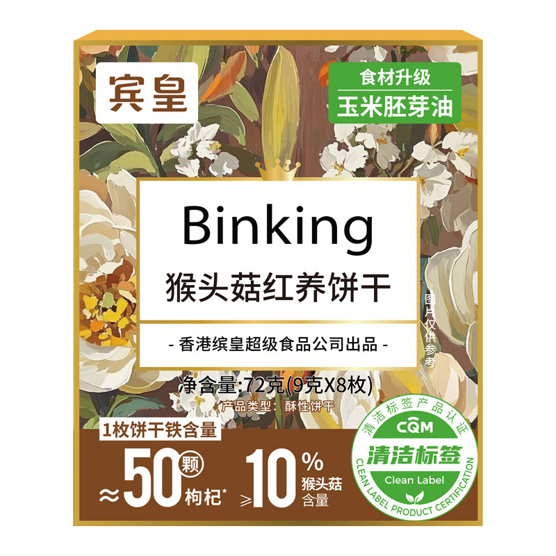Binking猴头菇红养饼干