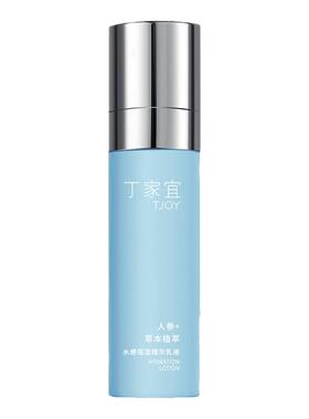 丁家宜水感保湿补水乳液面霜