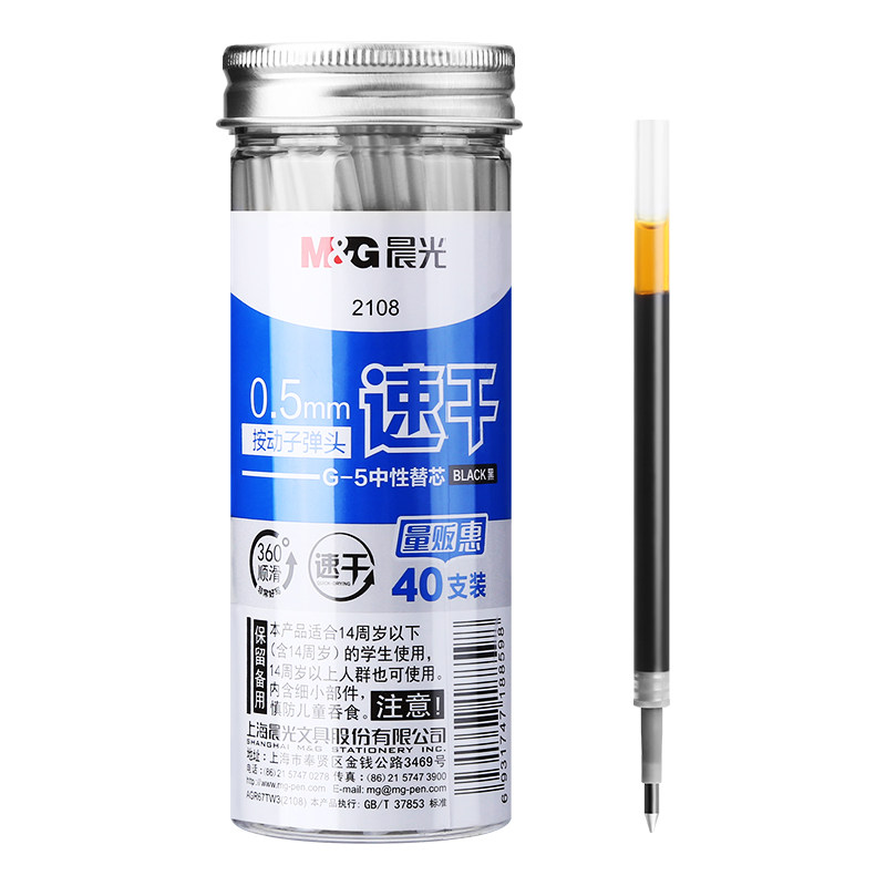 晨光黑色桶装速干按动中性笔笔芯