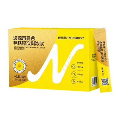 买3赠1纽倍思波森莓复合钙铁锌饮料浓浆儿童钙铁锌波森莓买3赠1