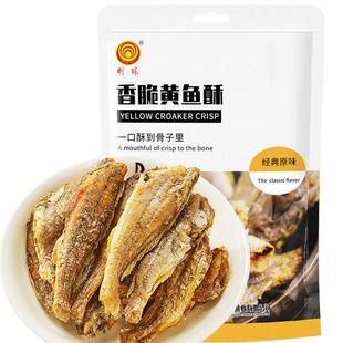 明珠香脆小黄鱼酥脆烤鱼干原味150g休闲零食追剧海鲜海味舟山特产