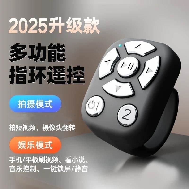 【2025新款】指环手机蓝牙遥控器充电无线拍照自录视频多功能翻页