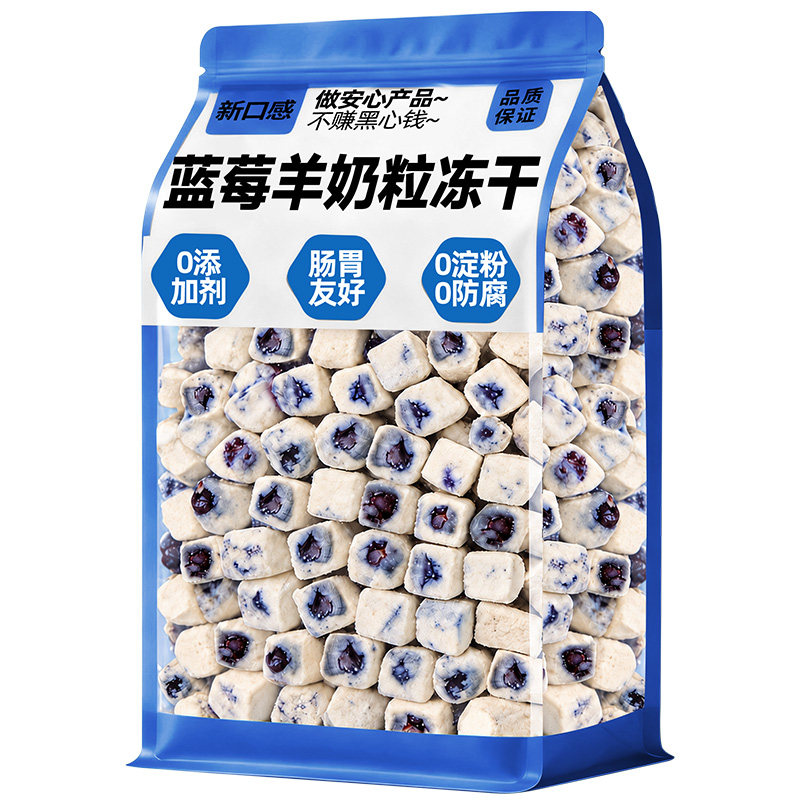 【三重营养】蓝莓羊奶粒冻干零食