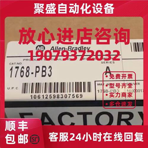 议价1768-PB3 全新罗克韦尔 CompactLogix电源24V直流单输入 1768