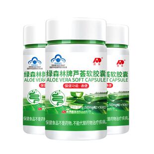 绿森林芦荟软胶囊通便排便秘者搭润肠男女排宿便成人非酵素果正品