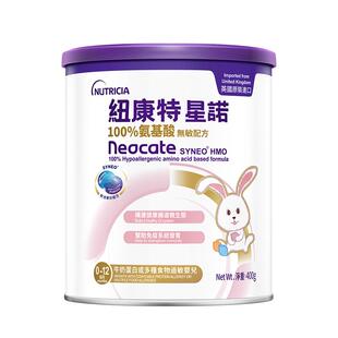【自营】港版纽康特星诺HMO氨基酸无敏配方粉 0-12个月适用 400g