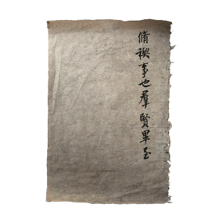 问心堂西和麻纸楮皮枸皮手工宣纸甘肃地方土纸半生熟仿古书法作品纸绘画创作专用麻纸文物古籍修复用纸老纸