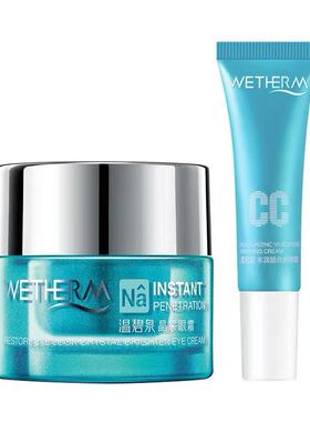 温碧泉晶采眼精华啫喱正品眼霜