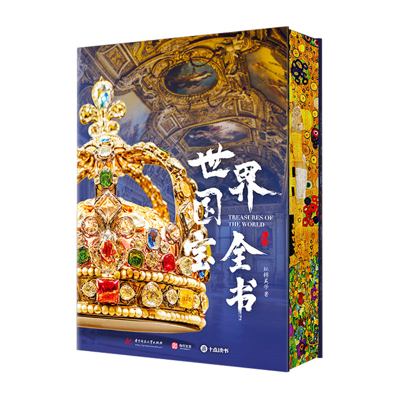 世界国宝全书展现6000年世界文明