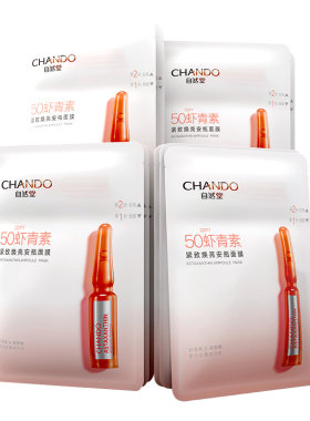 自然堂虾青素紧致焕亮安瓶面膜保湿紧致舒缓抗氧焕亮官方正品