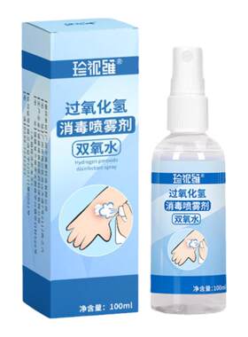 双氧水喷雾过氧化氢伤口杀菌消毒
