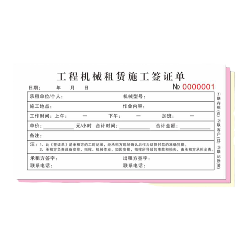 签证单工程机械租赁签证单联三连