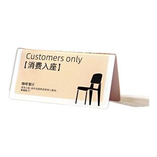 消费入座桌摆定制扫码点单请勿占座消费区外摆贴牌提示标双面立牌