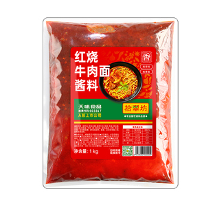 红烧牛肉面汤料商用面条牛肉粉专用酱料襄阳原味正宗底料面馆配方