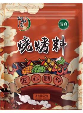 靖远阿伊莎尔烧烤料甘肃西北口味麻辣鲜香羊肉串制作麻辣洋芋片1