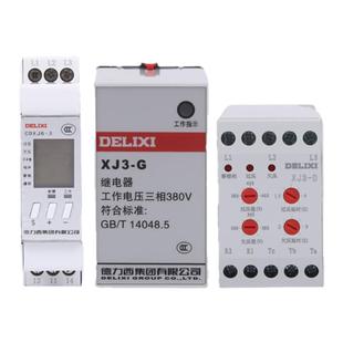 德力西电磁继电器XJ3-G 2 5D断相与相序保护电机综合缺相380v三相