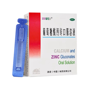 999葡萄糖酸锌钙口服溶液澳诺成人儿童奥诺钙锌补充剂官方旗舰店