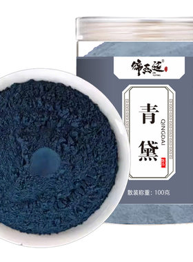 青黛粉纯粉中草药材青蛤粉蓝靛粉