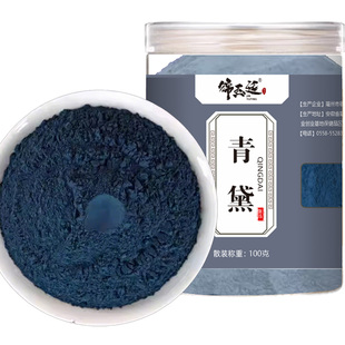 青黛粉纯粉中草药材散装青蛤粉蓝靛漂黛粉青黛散中药材正品野生