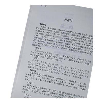 皮面烫金精装】庄子正版全本全注全译全集老庄之道青少年成人版无障碍阅读中华传统文化道家典籍集注今注今译文白对照国学经典书籍