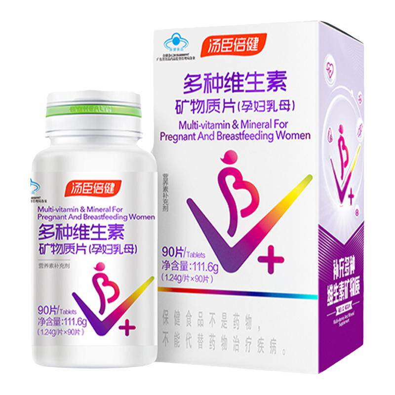 汤臣倍健多种维生素矿物质片 90片 孕妇乳母复合维生素 营养素