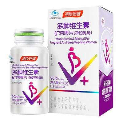 汤臣倍健孕妇乳母多种维生素钙90