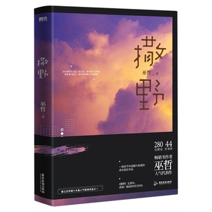 撒野新版小说+漫画版全套正版巫哲人气代表作左耳从东编剧原点格子绘制蒋丞x顾飞双男主漫画实体书畅销晋江文学城言情小说磨铁图书