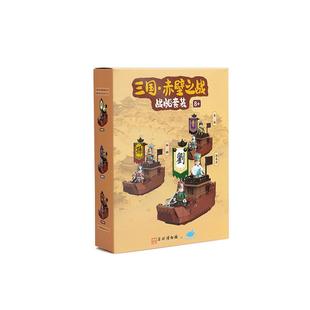 苏州博物馆 三国赤壁之战战船套装积木盲盒DIY拼搭解压儿童礼物