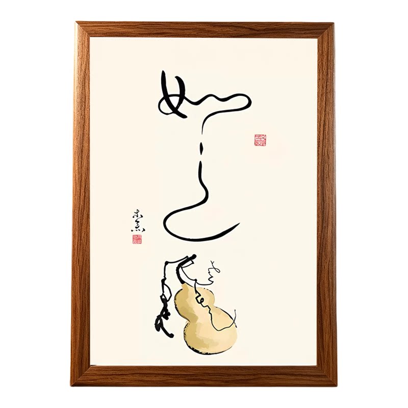 新中式禅意静心舍得书法挂画相框
