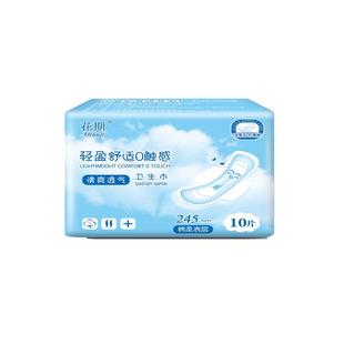 花期医护级超薄日用卫生巾245mm姨妈巾干爽透气少女经期不侧漏