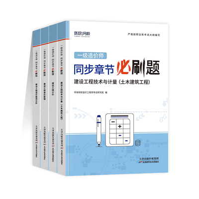 备考2026一造同步章节必刷题