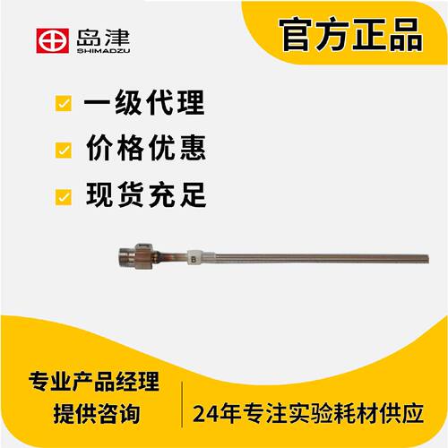 议价岛津量规夹具Positioning Jig,for Graphite Ferrule221-4153