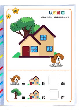 序列方位中班益智逻辑思维