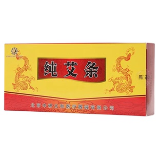 艾柱正品官方旗舰店家用陈年艾草熏香黄金艾绒短条艾灸盒子专用