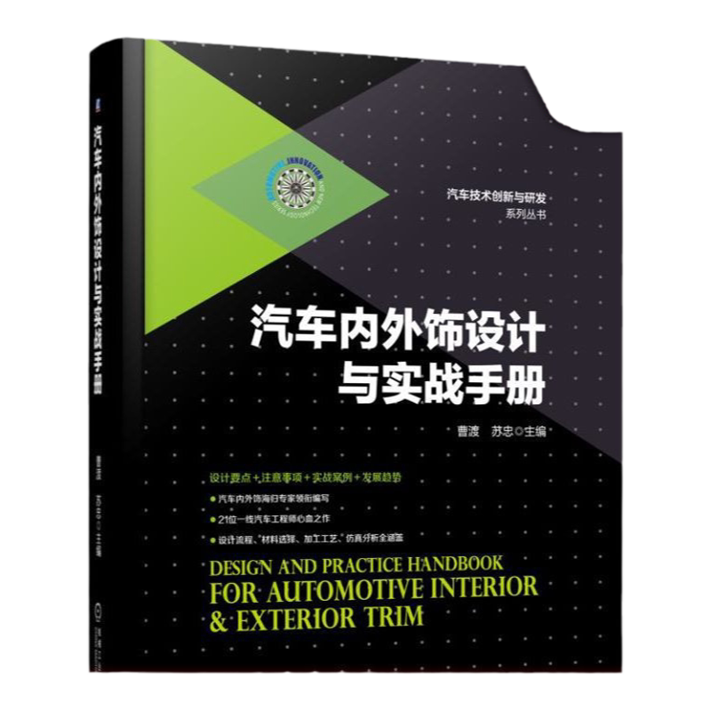 机械工业出版社汽车内外饰设计