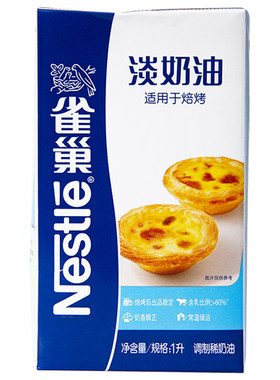 焙烤淡奶油整箱蛋挞Nestle/雀巢